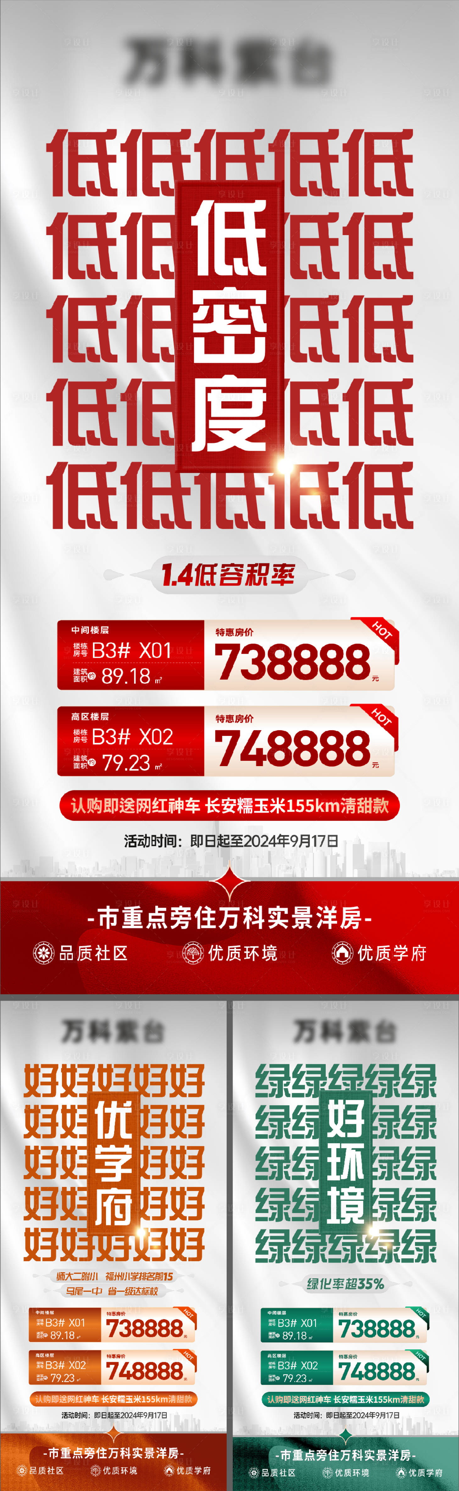 源文件下載【享設(shè)計】搜索編號：53520029246329016【地產(chǎn)特價房系列海報】