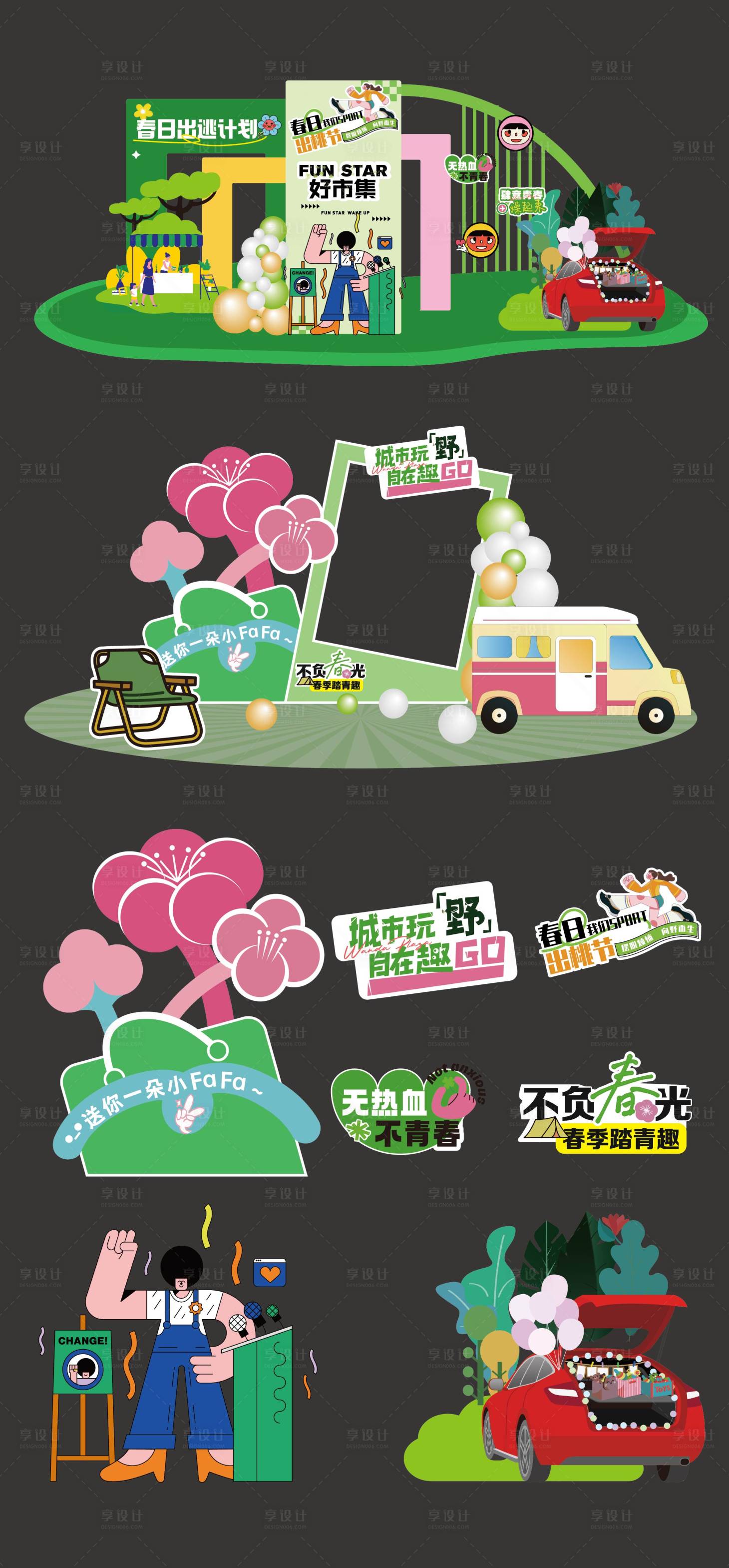 源文件下載【享設計】搜索編號：45440029285214560【春天踏青堆頭美陳手舉牌】