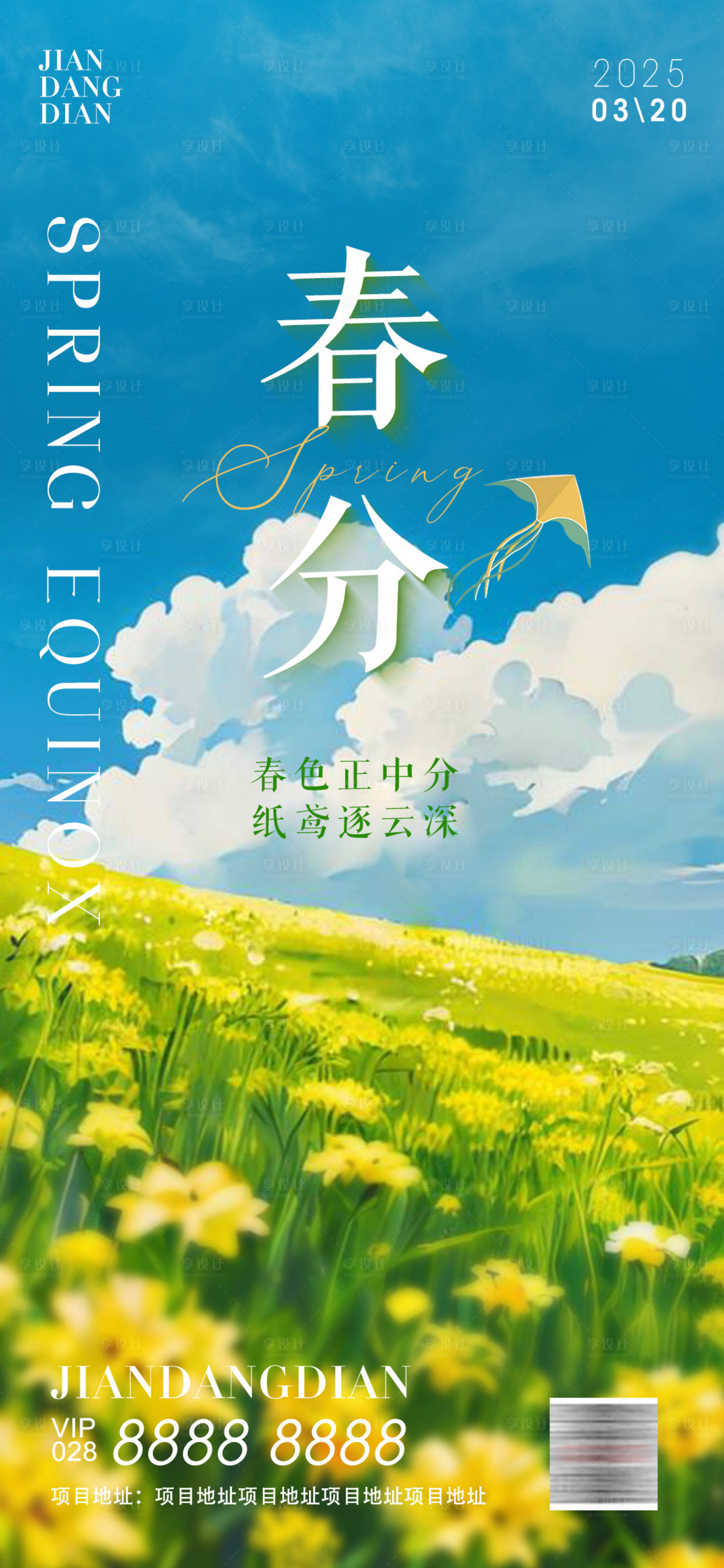 源文件下载【春分二十四节气节气移动端】编号：36180029534426852