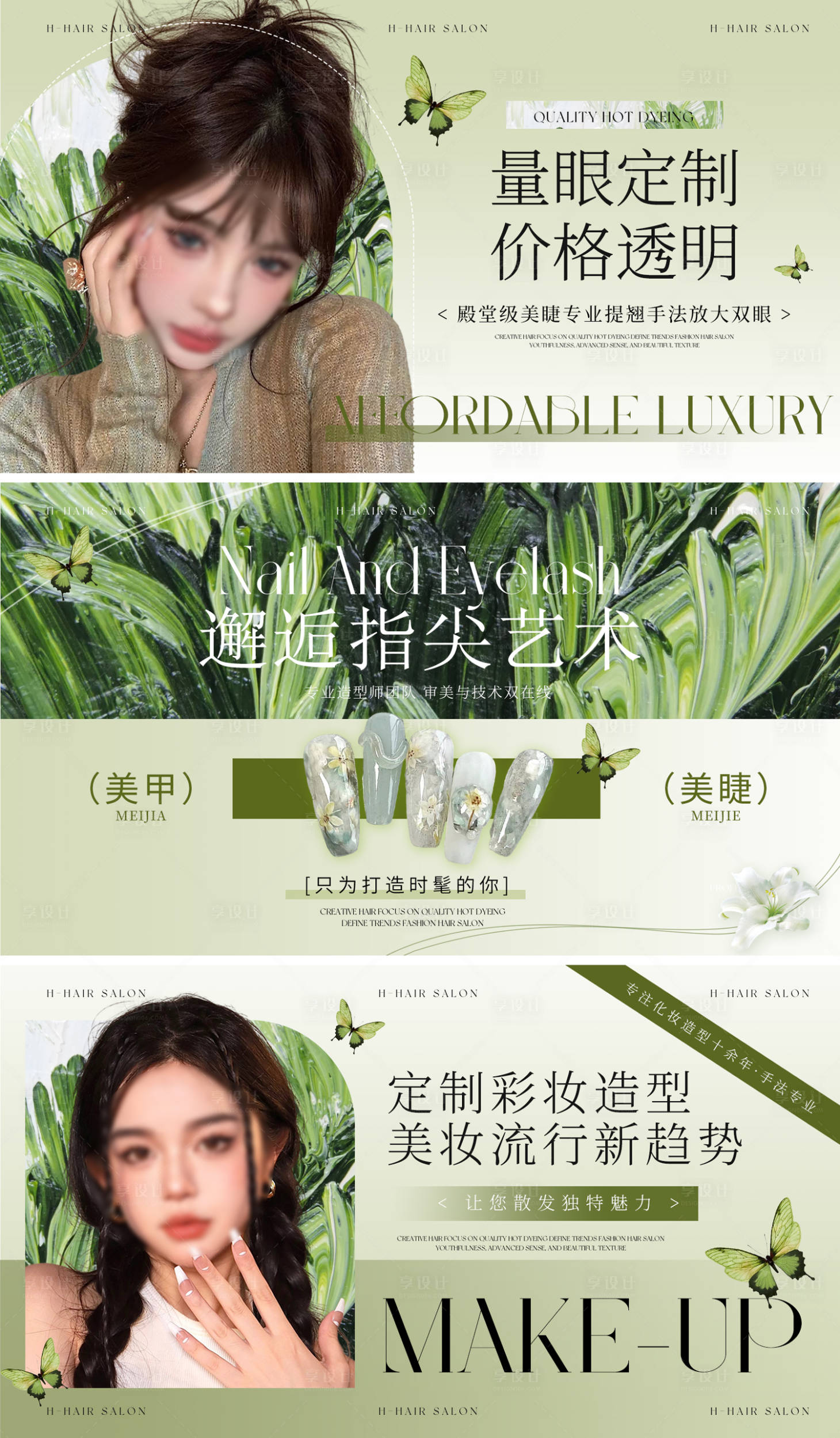 源文件下載【享設計】搜索編號：19590029392325757【美甲美睫彩妝輪播圖 】