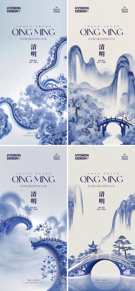源文件下载【新中式水墨清明节气系列海报】编号：57330029770388348
