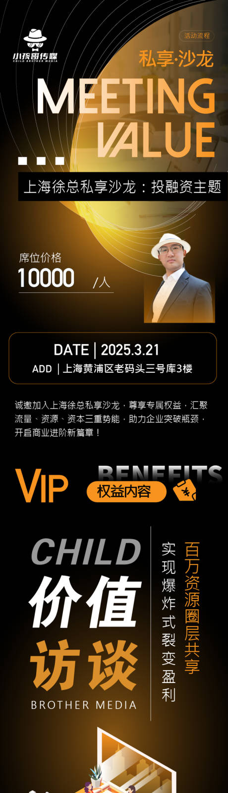 源文件下载【享设计】搜索编号：68910029128631926【投资沙龙推广邀约长图】