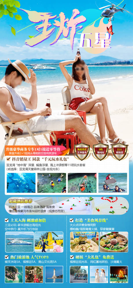 源文件下载【海南三亚旅游海报】编号：30330029141329211