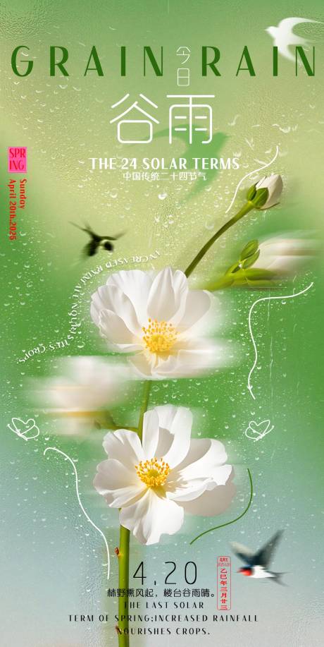 源文件下载【享设计】搜索编号：82890029671351789【谷雨节气移动端海报】
