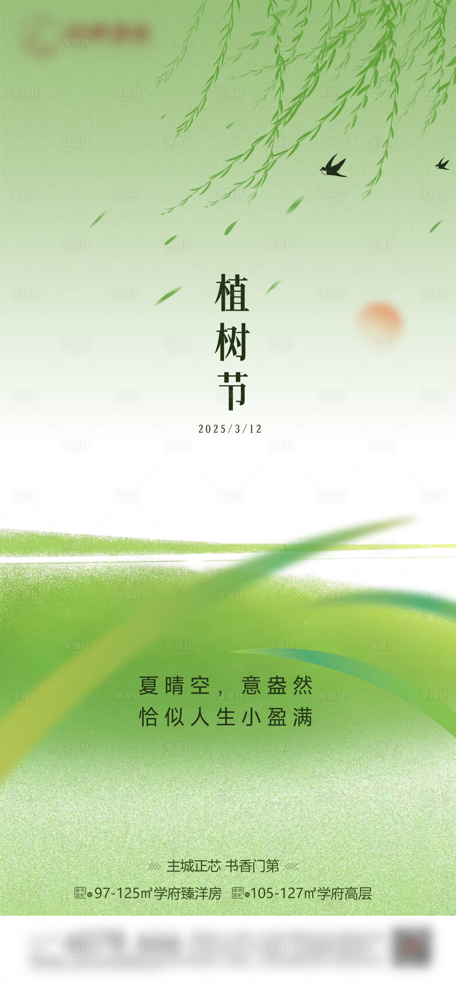 源文件下載【享設(shè)計】搜索編號：63830029236368073【植樹節(jié)】