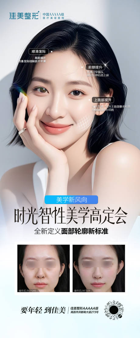 源文件下载【医美项目长图人物海报】编号：40700029696666837