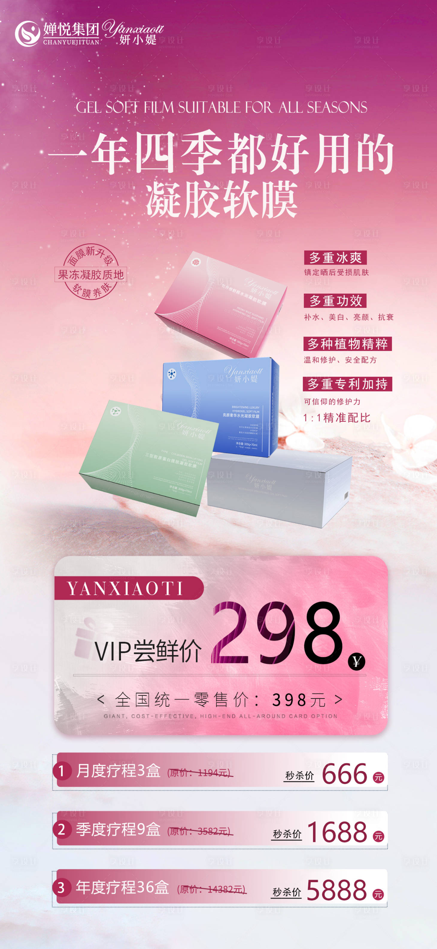源文件下载【享设计】搜索编号：69590029866606572【产品组合价格卡项】