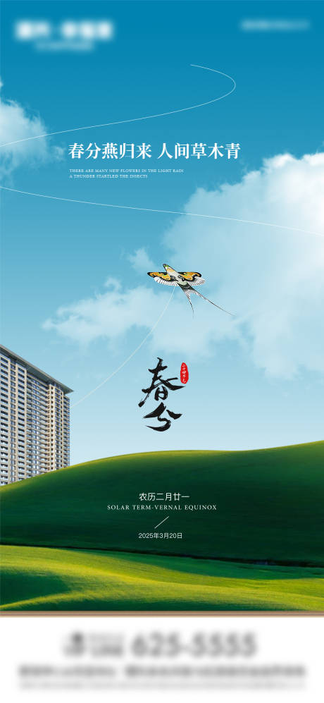 源文件下载【春分】编号：25730029559918436