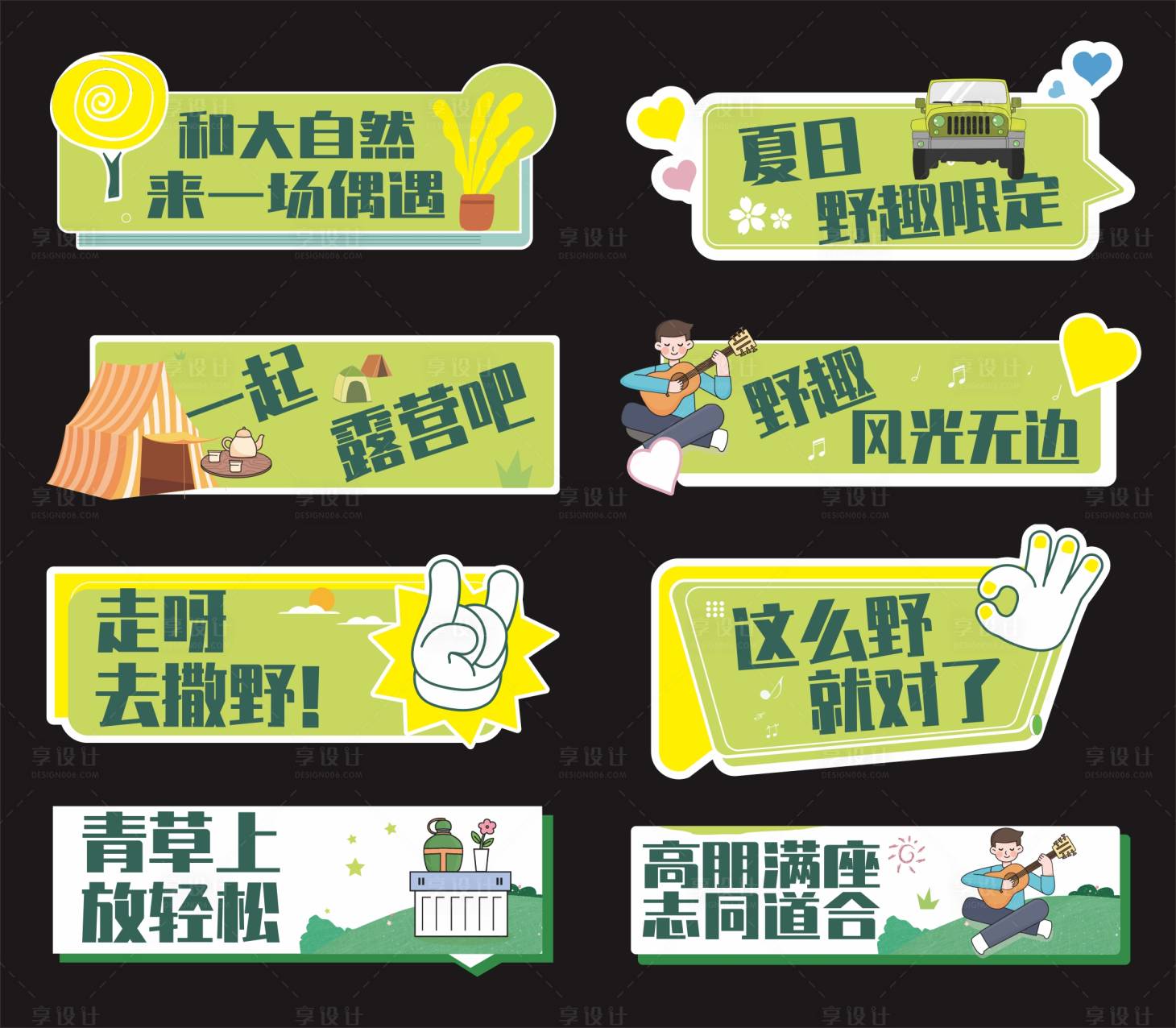 源文件下載【享設計】搜索編號：55910029622382368【春天露營手舉牌】