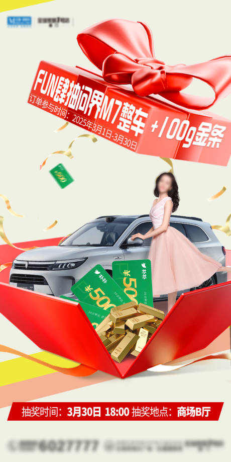 源文件下载【享设计】搜索编号：17830029758079405【家居商场抽奖活动海报】