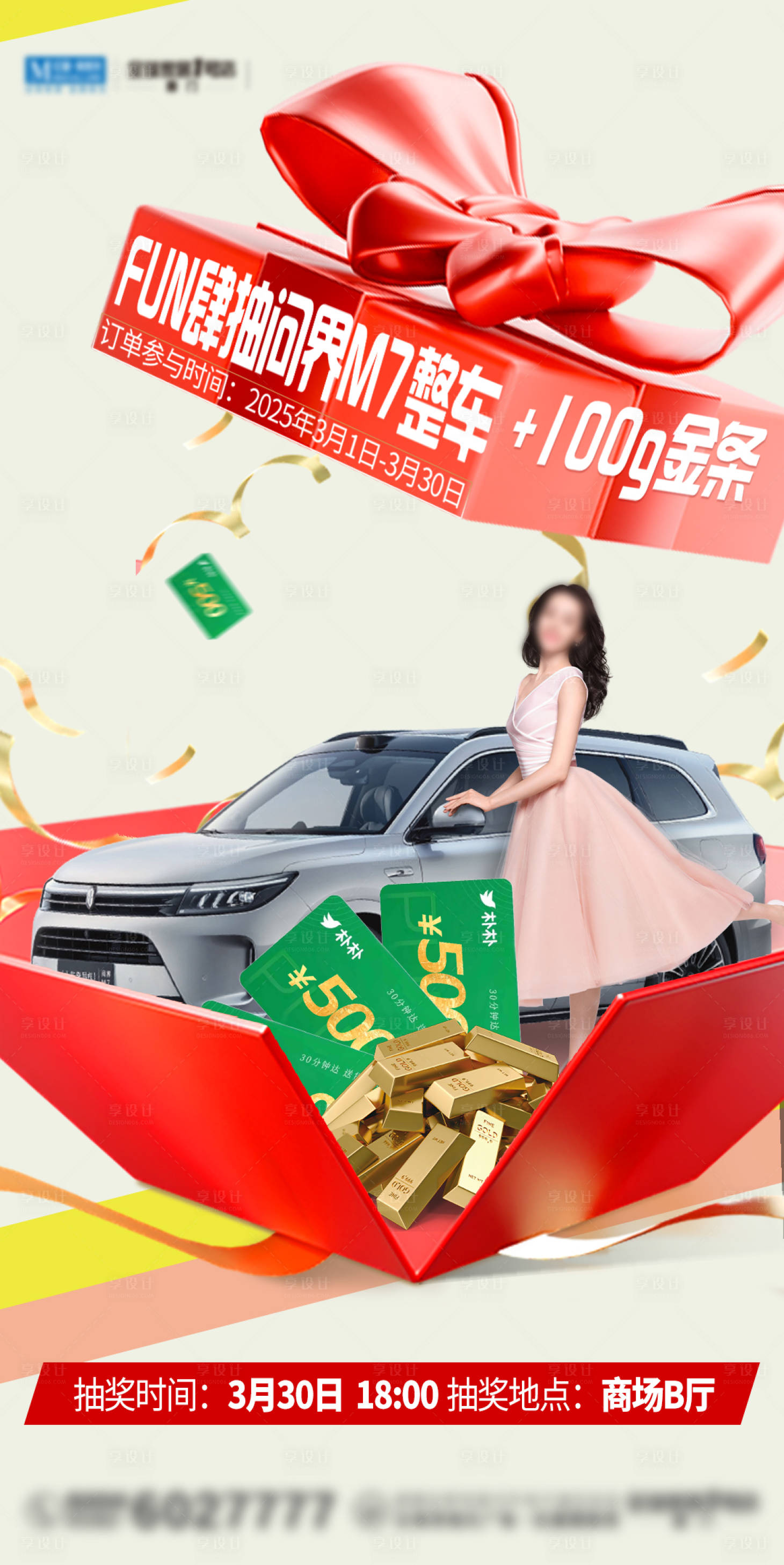 源文件下載【享設計】搜索編號：17830029758079405【家居商場抽獎活動海報】