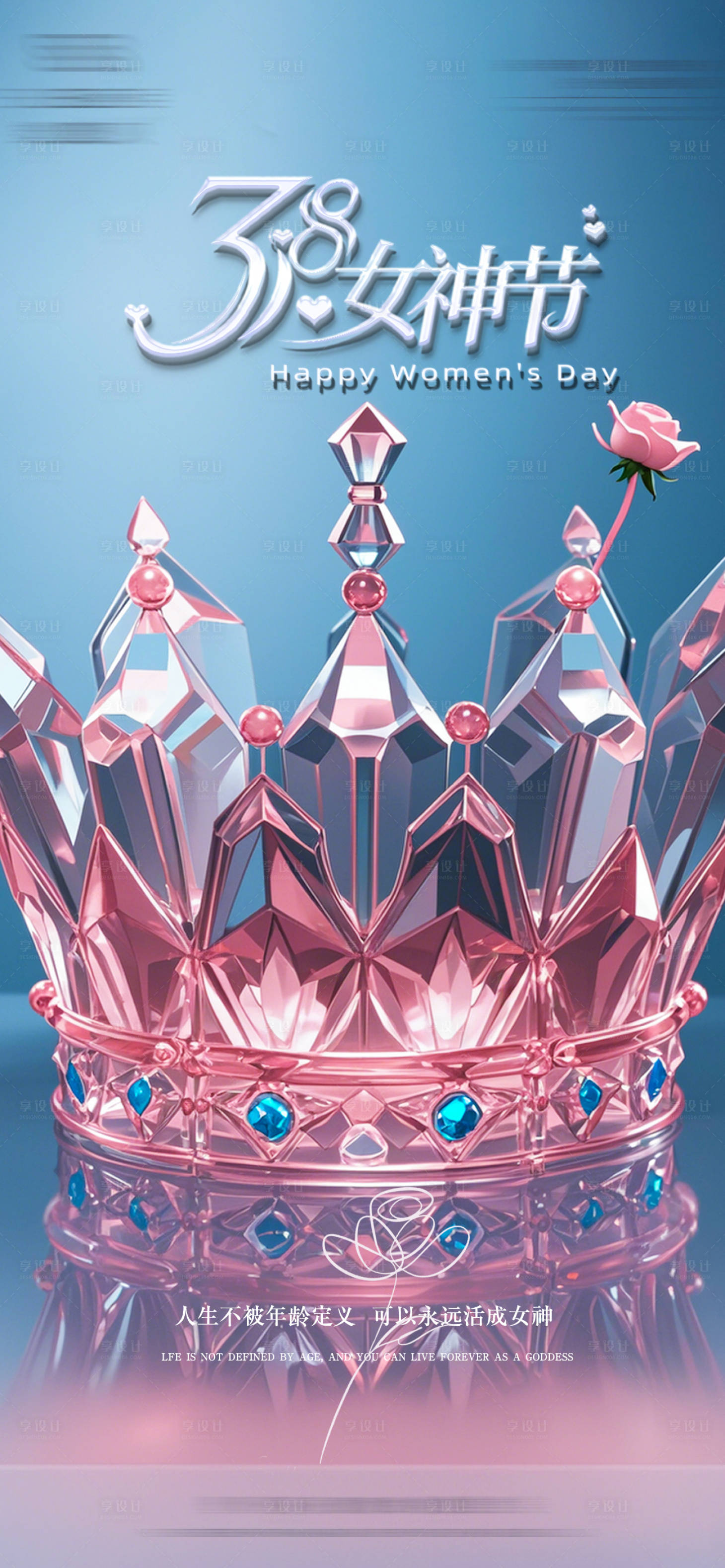 源文件下载【享设计】搜索编号：68700029178062214【三八女神节海报】