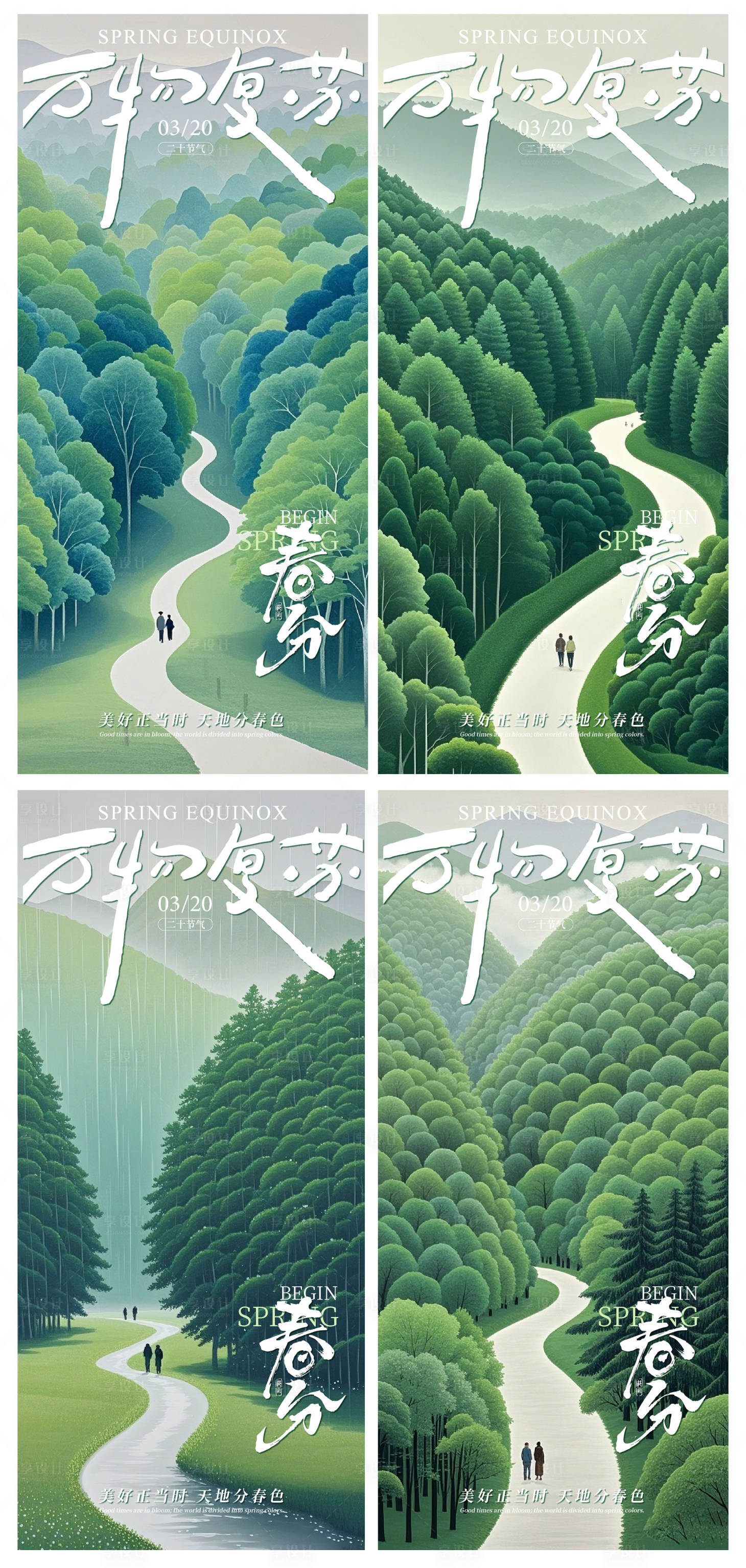 源文件下載【享設計】搜索編號：74990029261806706【春分海報】