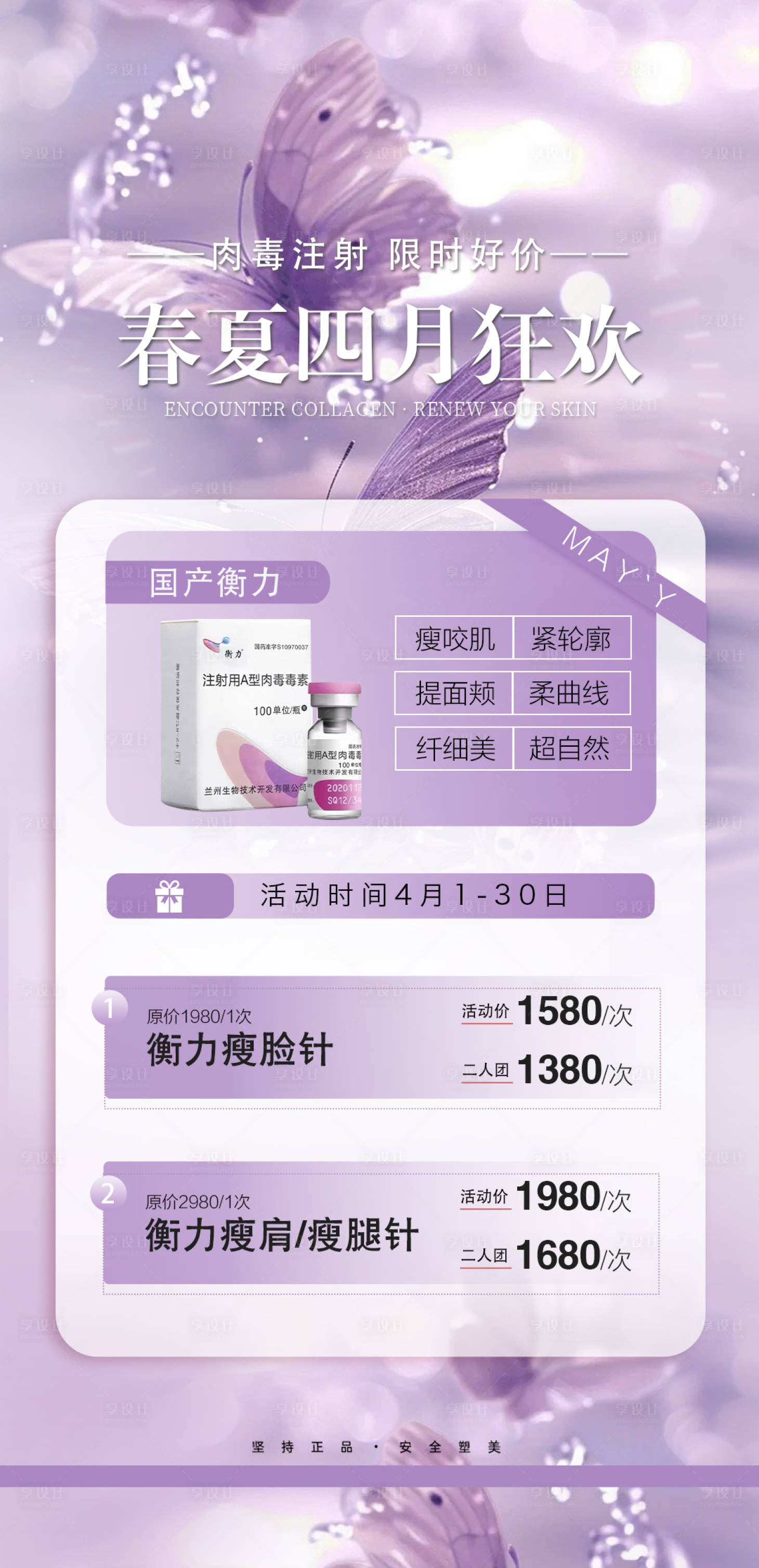 源文件下载【享设计】搜索编号：54510029850332643【医美卡项活动海报】