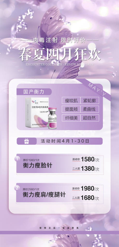 医美卡项活动海报