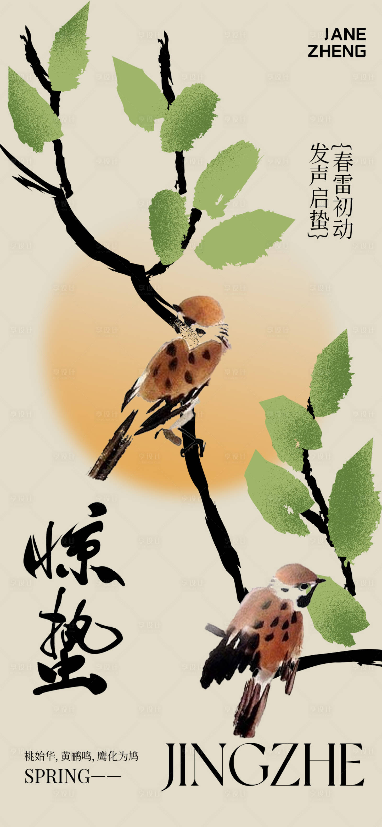 源文件下载【享设计】搜索编号：16160029128505567【惊蛰创意节气海报】