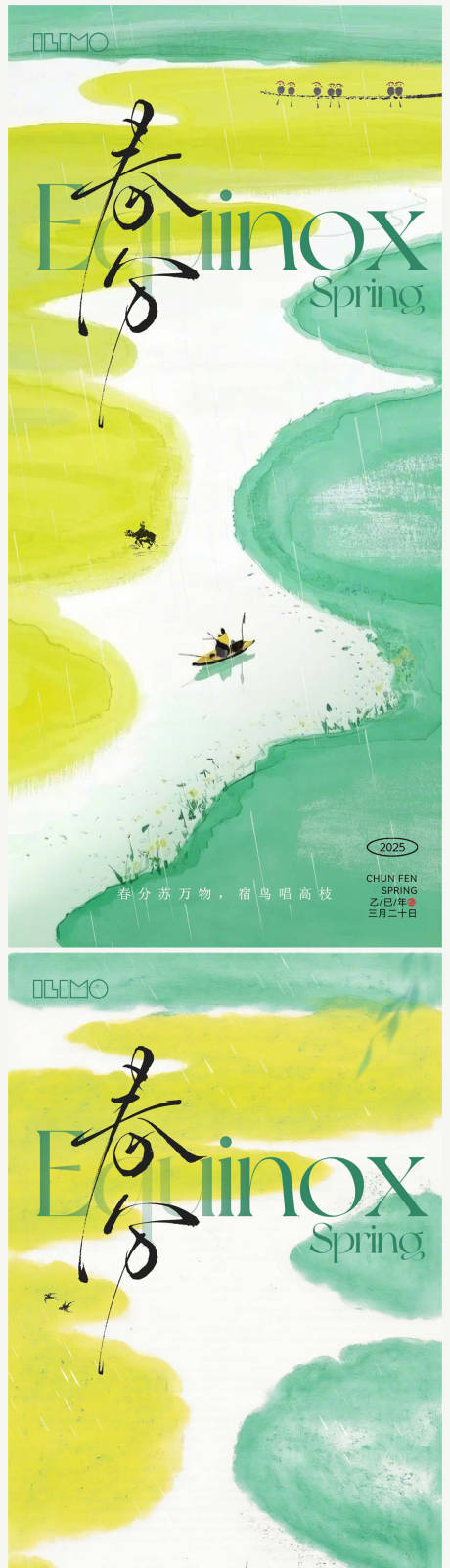 源文件下载【春分节气系列海报】编号：50320029401057512