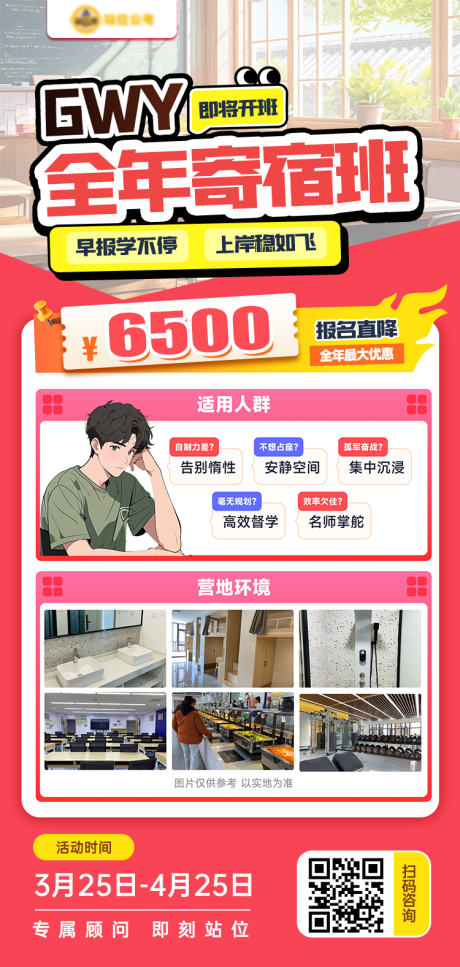 源文件下载【国考公务员开班海报】编号：18790029571194106