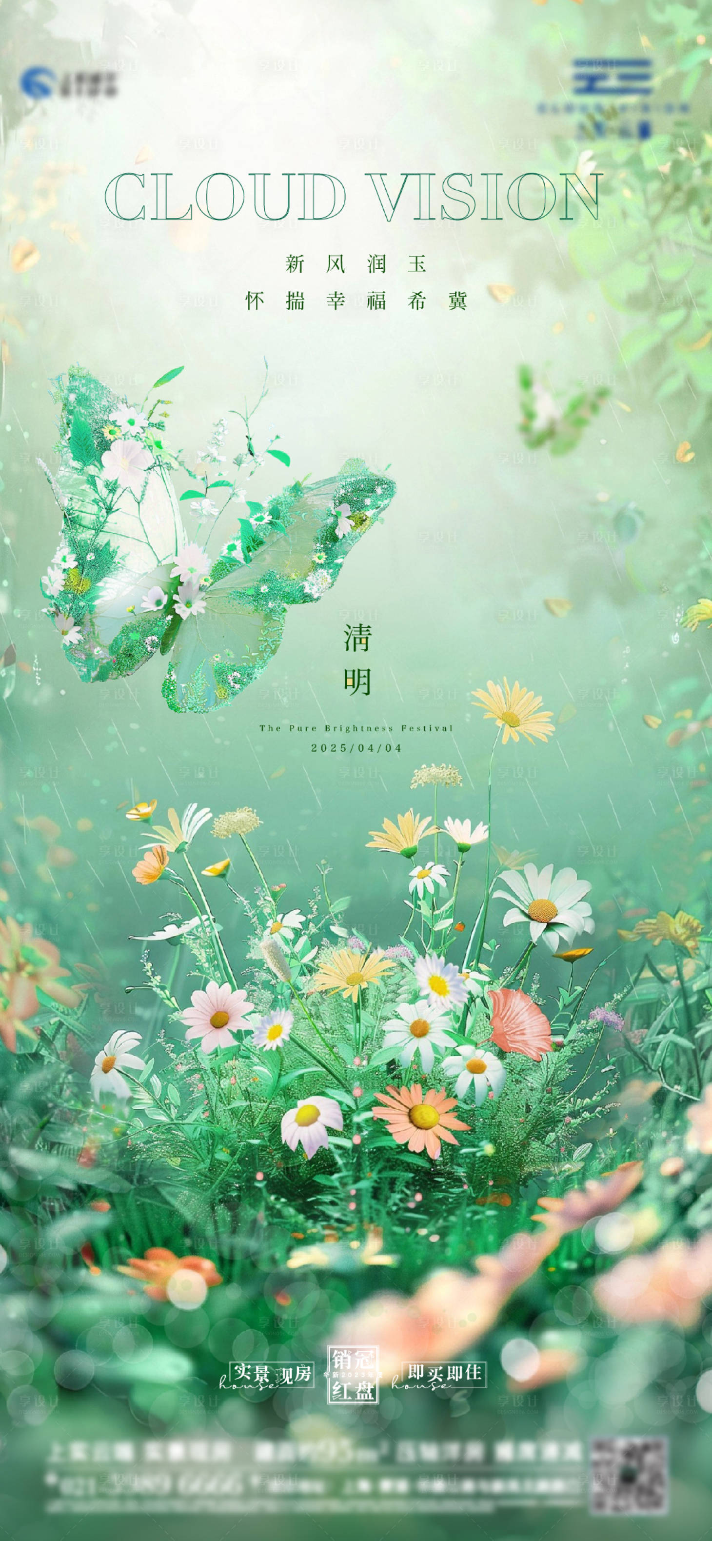 源文件下载【享设计】搜索编号：53320029590371902【清明节气海报】