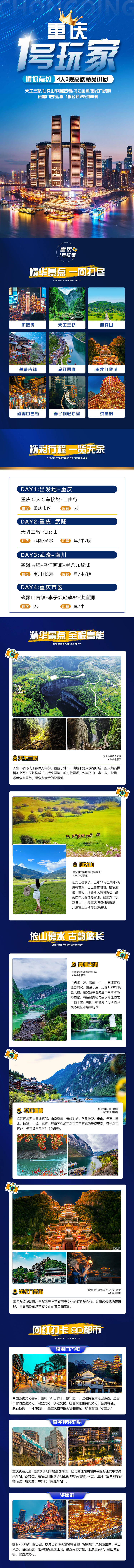 源文件下載【享設(shè)計(jì)】搜索編號(hào)：65480029357979007【重慶旅游長(zhǎng)圖海報(bào)】