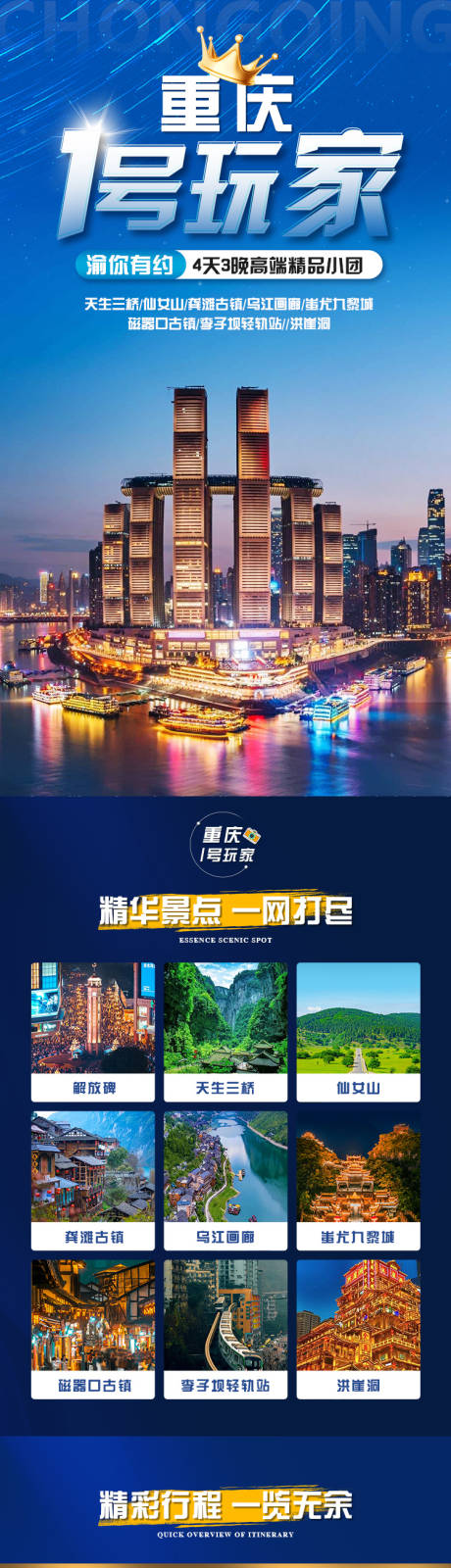 源文件下載【享設(shè)計】搜索編號：65480029357979007【重慶旅游長圖海報】