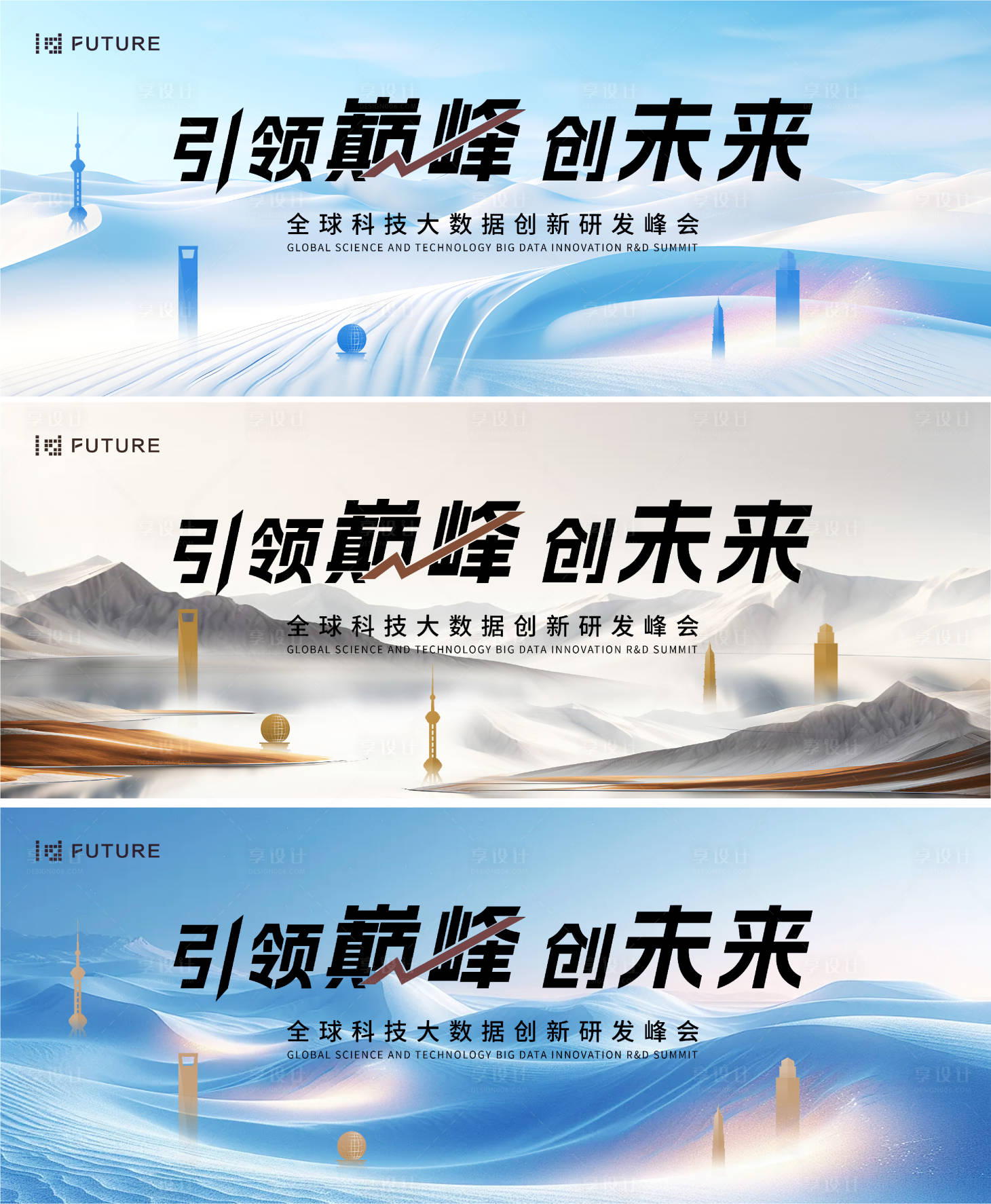 源文件下载【享设计】搜索编号：64240029872575462【峰会论坛会议科技活动展板】