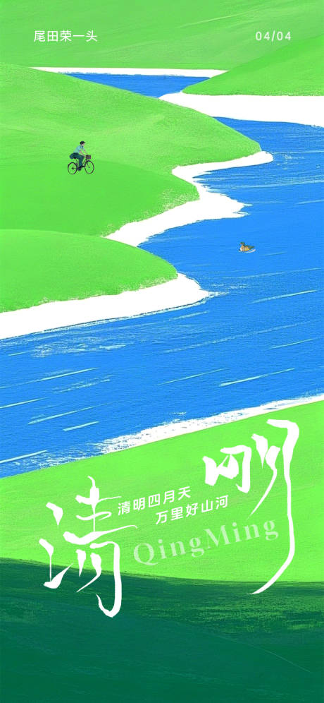 源文件下載【清明節(jié)移動端海報】編號：75240029789527739