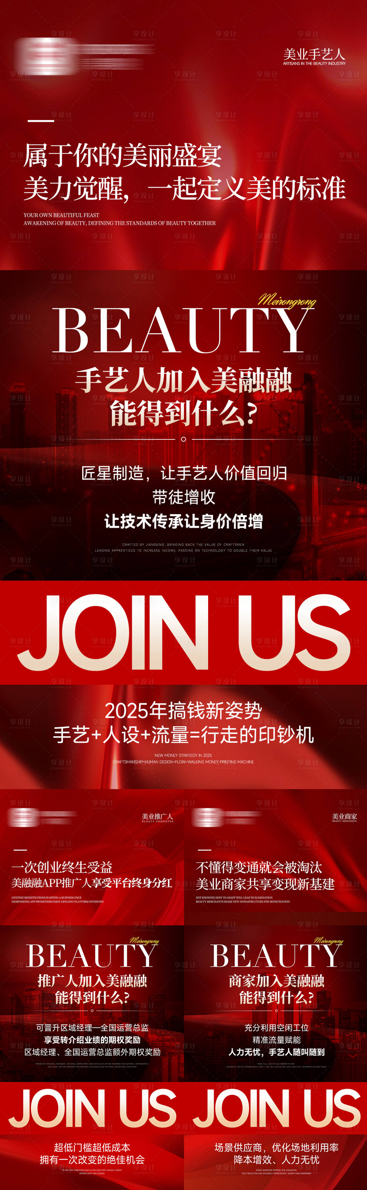 源文件下載【醫(yī)美招商造勢系列海報】編號：57220029567722213