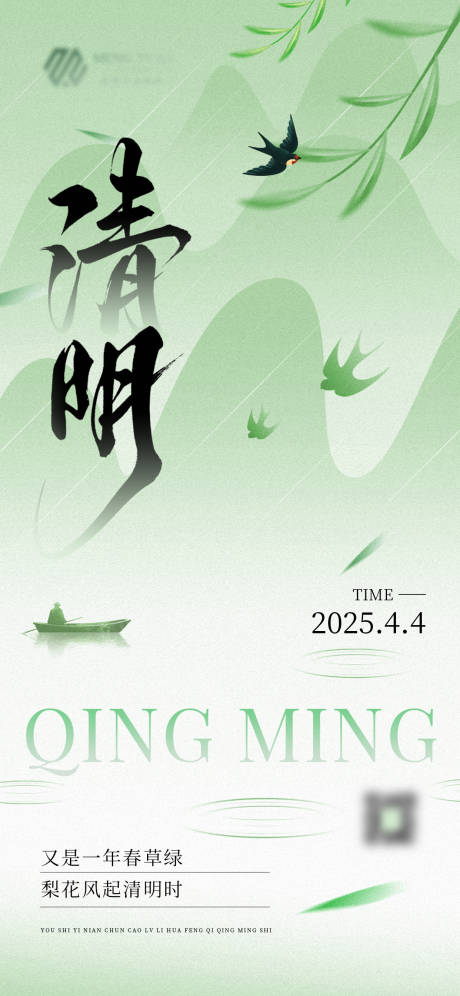 源文件下载【清明节气插画海报】编号：68390029602483579