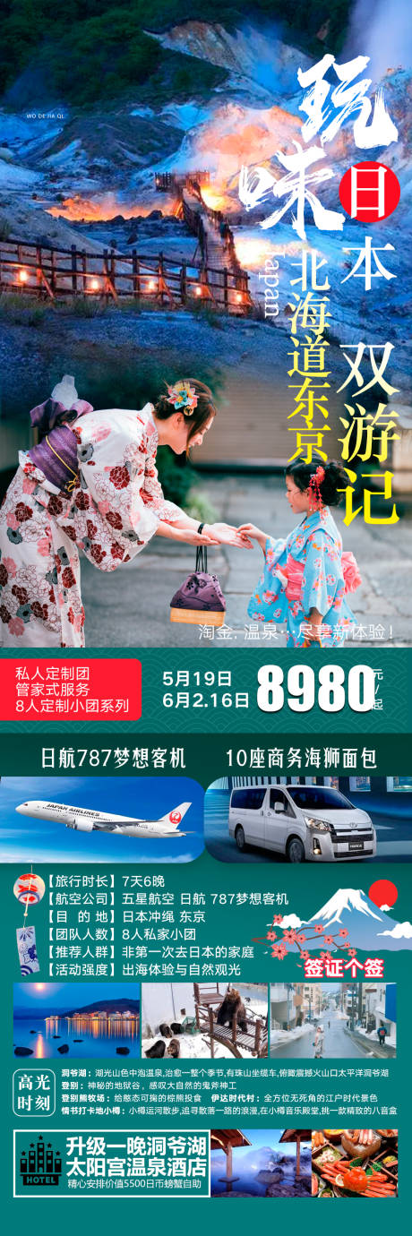 日本北海道