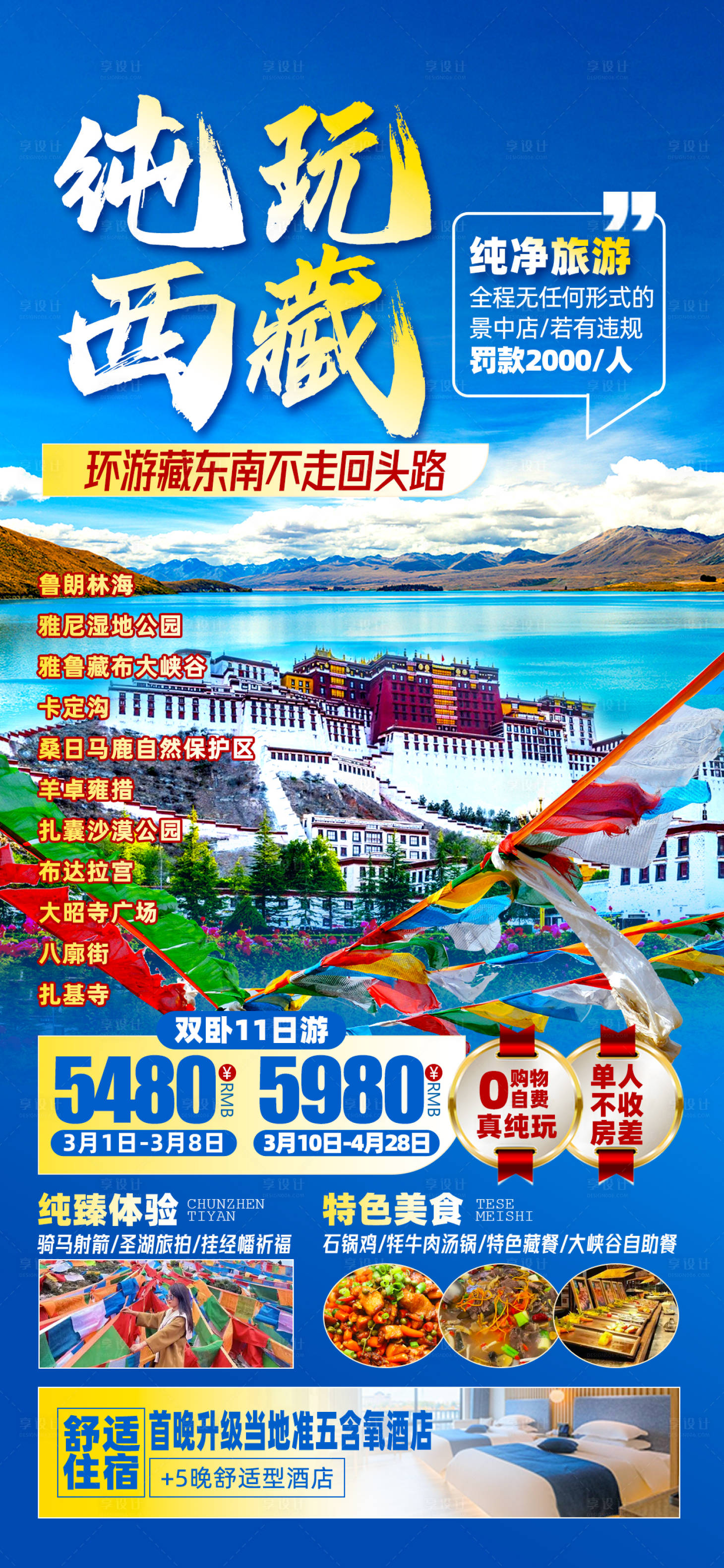 源文件下載【享設計】搜索編號：27670029349893301【西藏】
