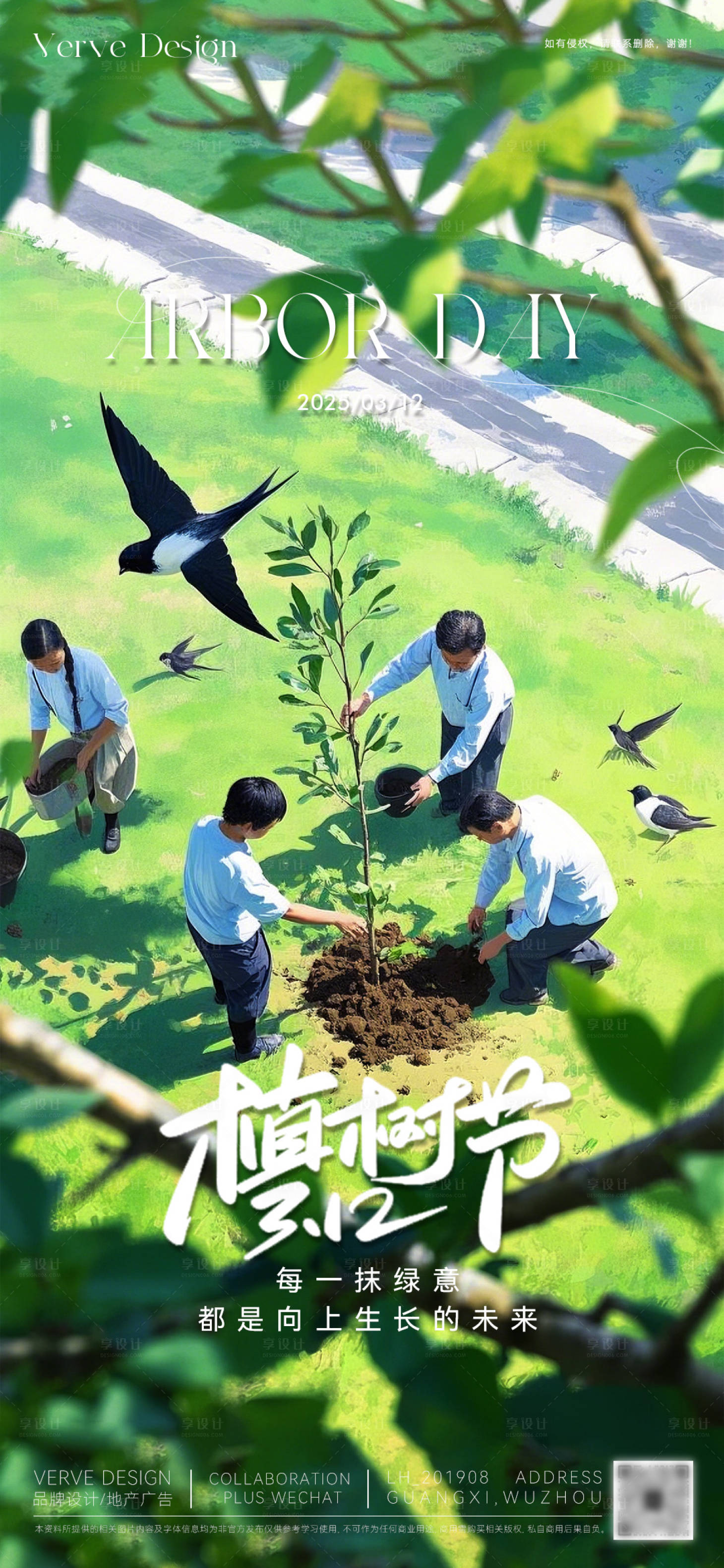 源文件下载【312植树节】编号：37180029273662214