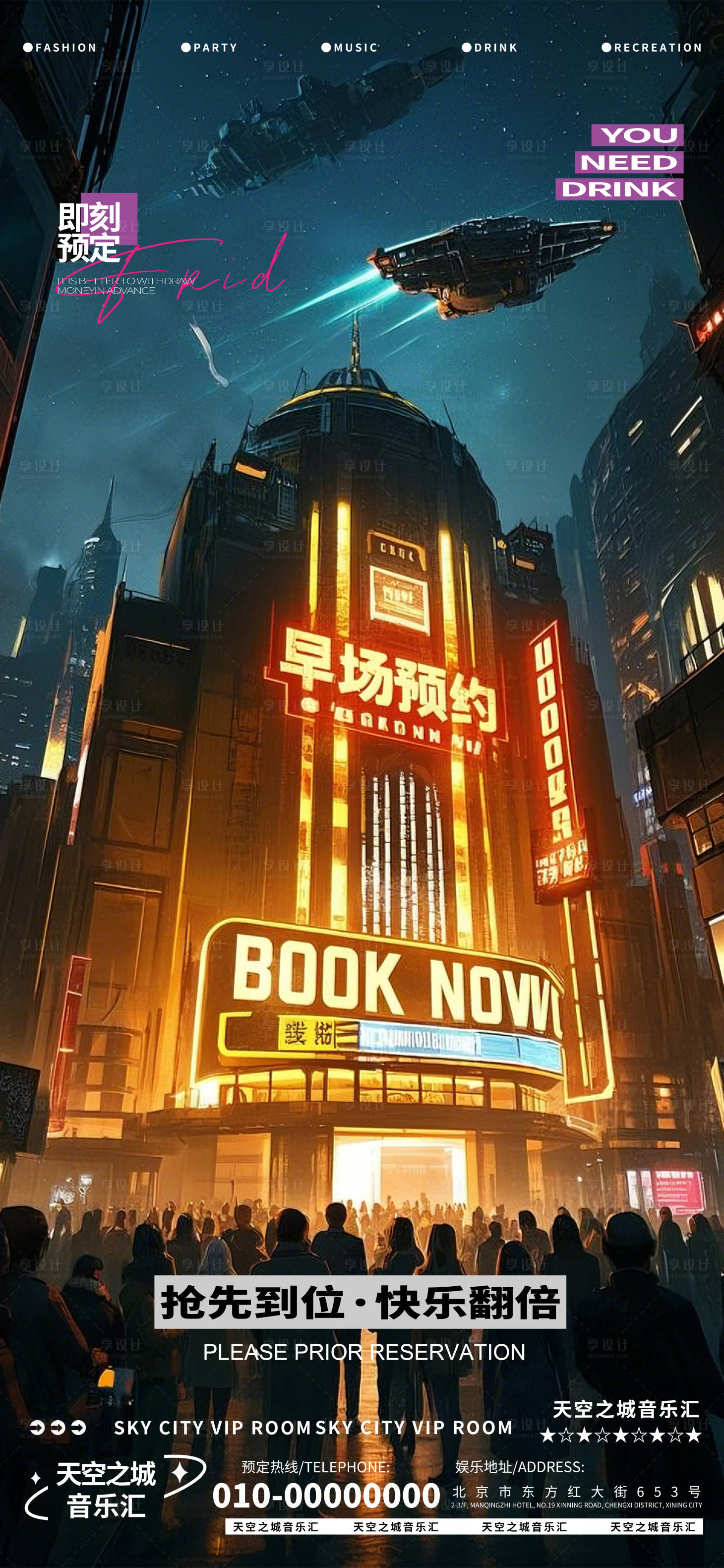 源文件下载【享设计】搜索编号：13610029363682306【酒吧夜店娱乐早场转场预定预约】