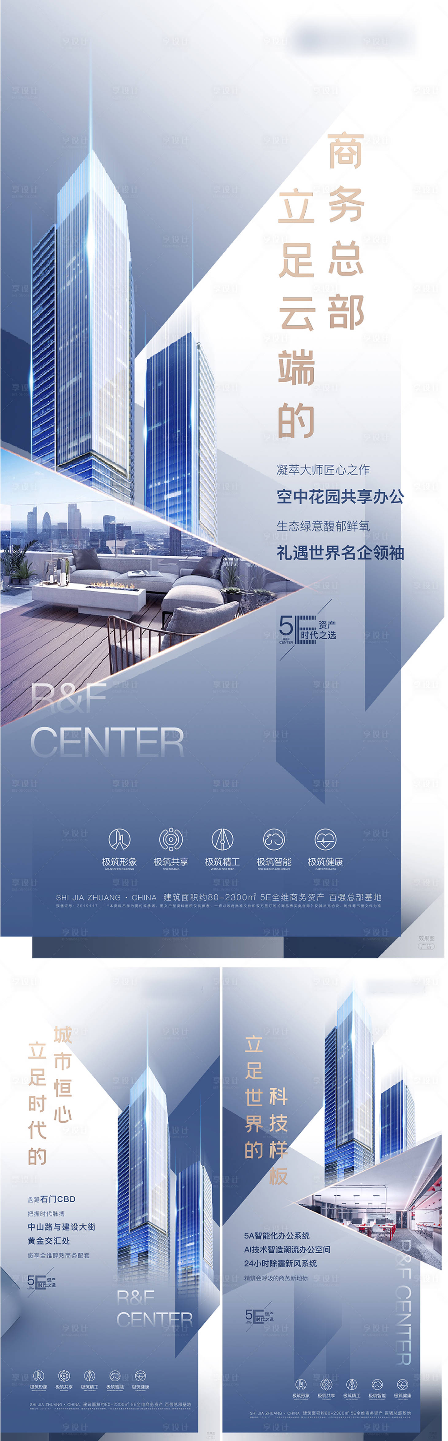 源文件下载【地产写字楼系列海报】编号：24840029668547390