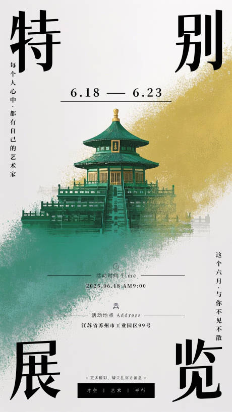 源文件下载【享设计】搜索编号：68430029698877873【艺术展览邀请函】