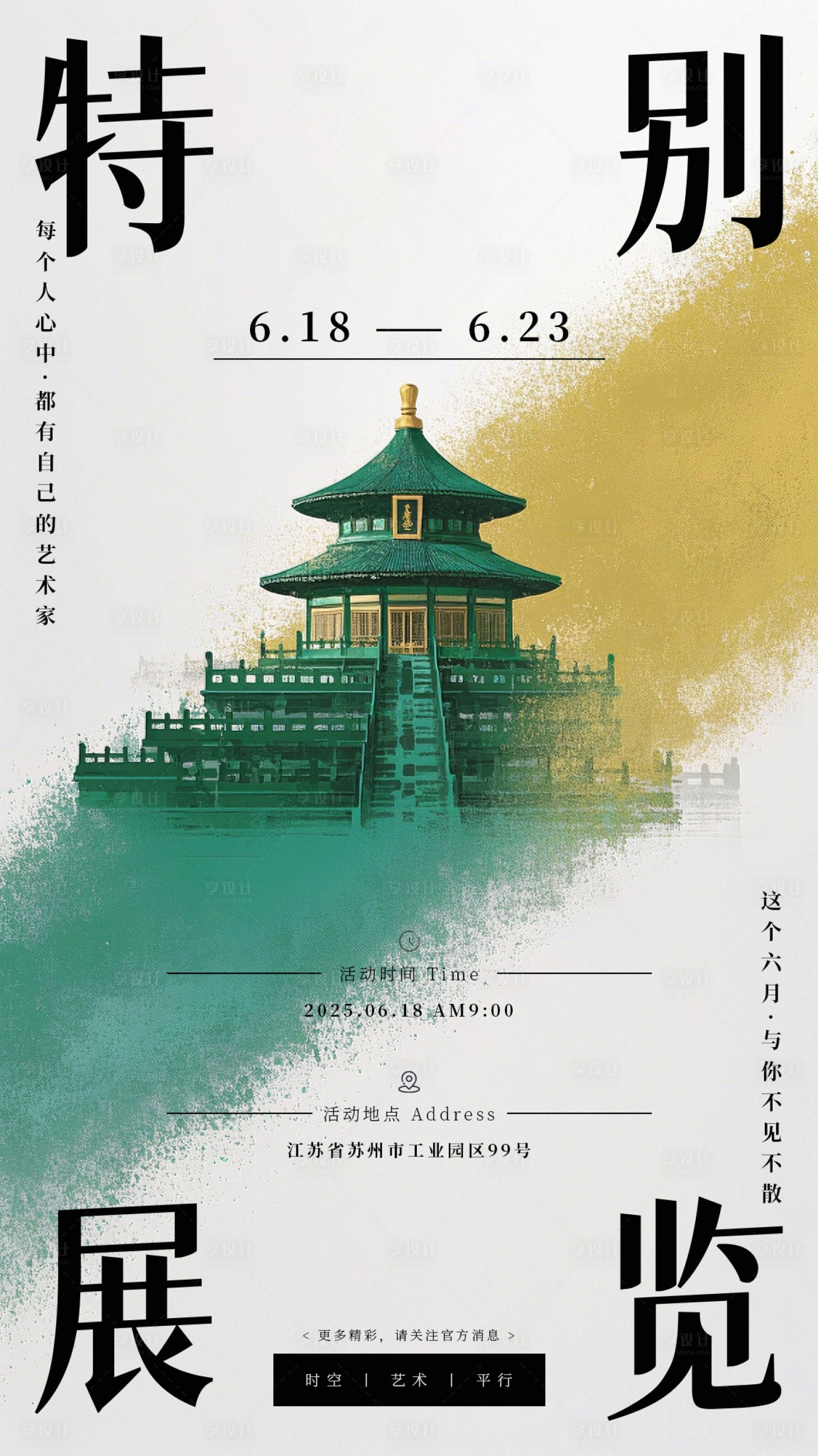 源文件下載【享設計】搜索編號：68430029698877873【藝術展覽邀請函】