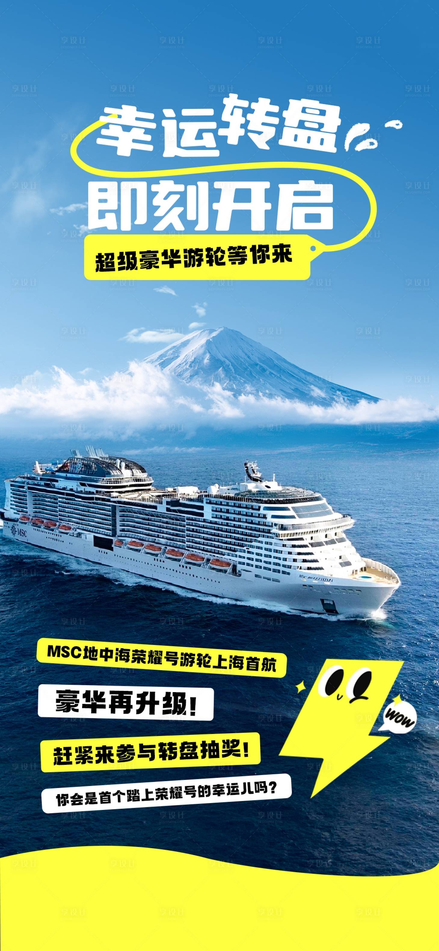 源文件下载【享设计】搜索编号：50150029340846795【地中海荣耀号】