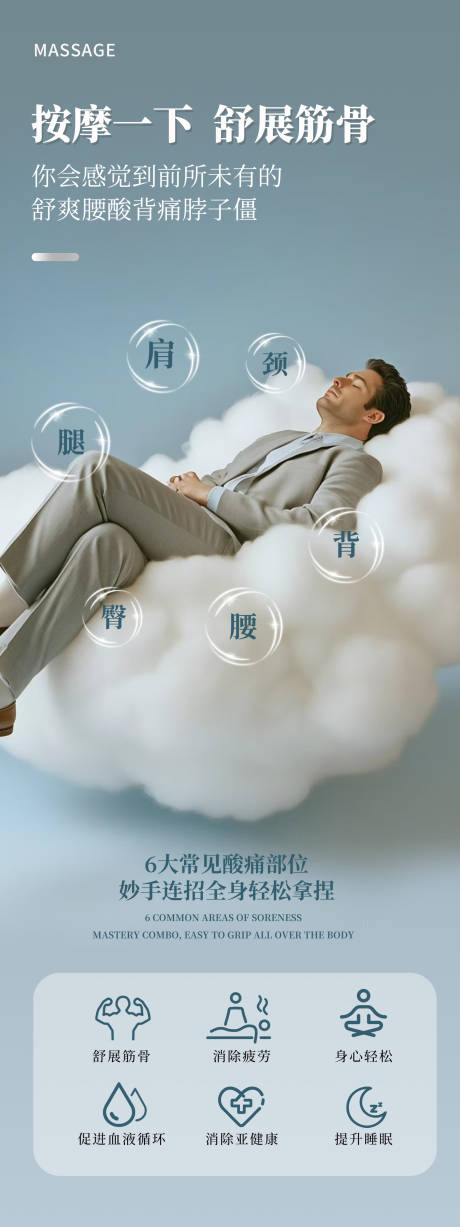 源文件下載【按摩椅體驗(yàn)長圖海報(bào)】編號(hào)：93150029521703578