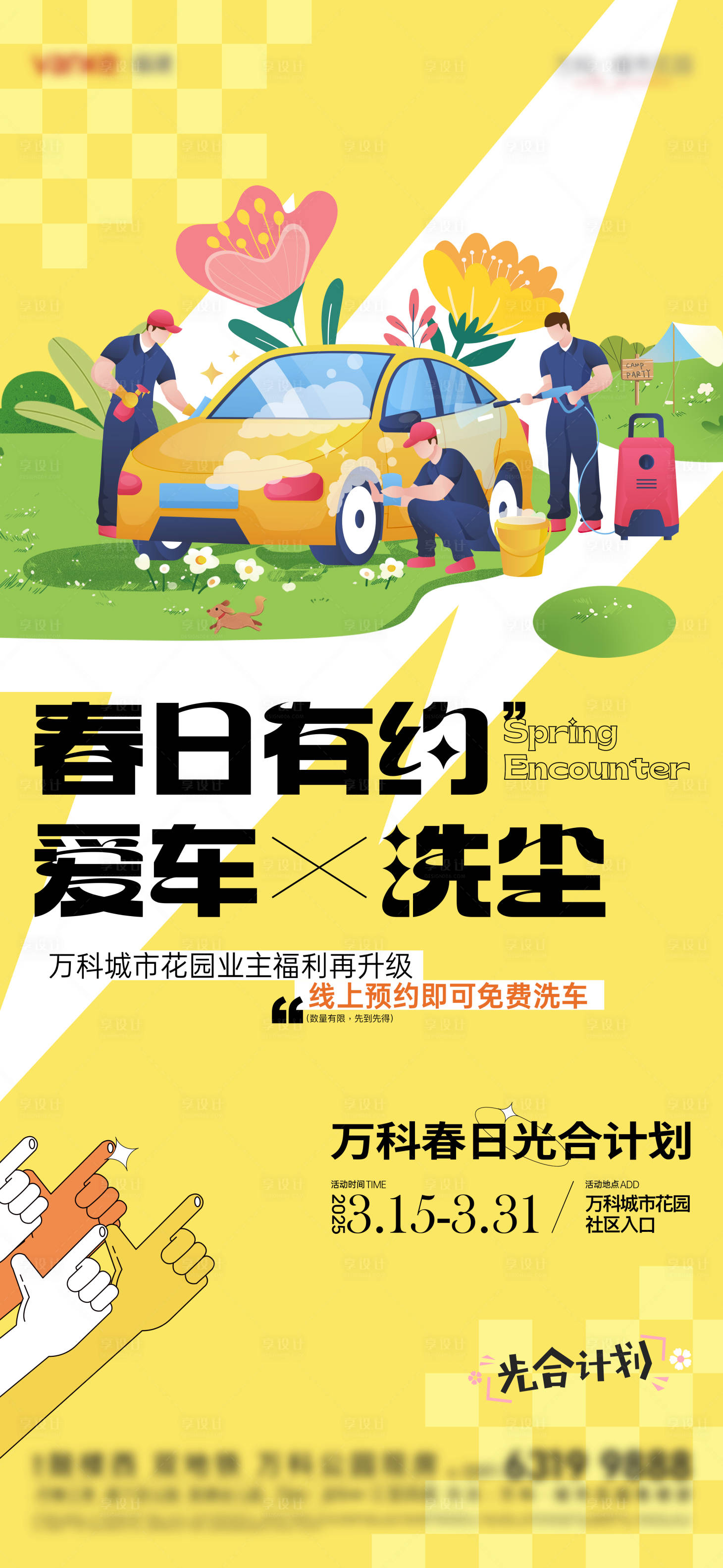 源文件下載【享設計】搜索編號：10870029372902960【自助洗車活動微單】