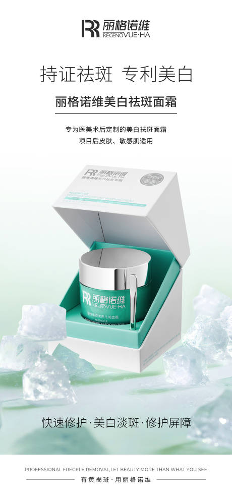 源文件下载【享设计】搜索编号：62090029869637828【医美海报祛斑海报护肤品海报】