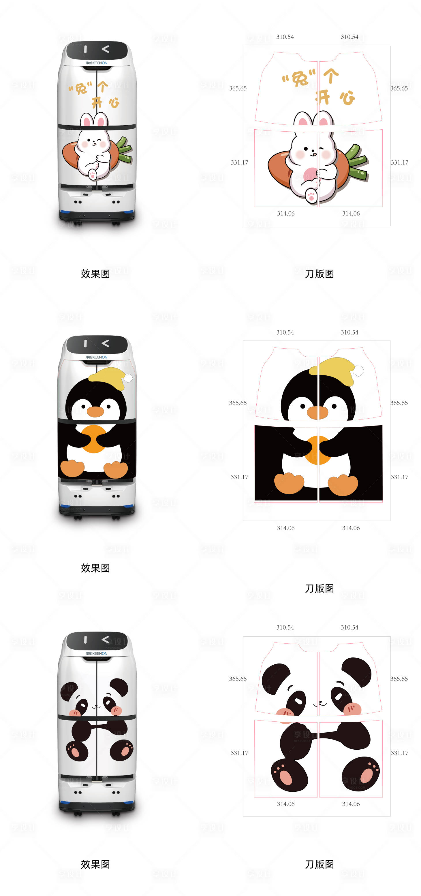 源文件下载【享设计】搜索编号：65540029695395403【擎郎智能机器人动物皮肤贴纸】