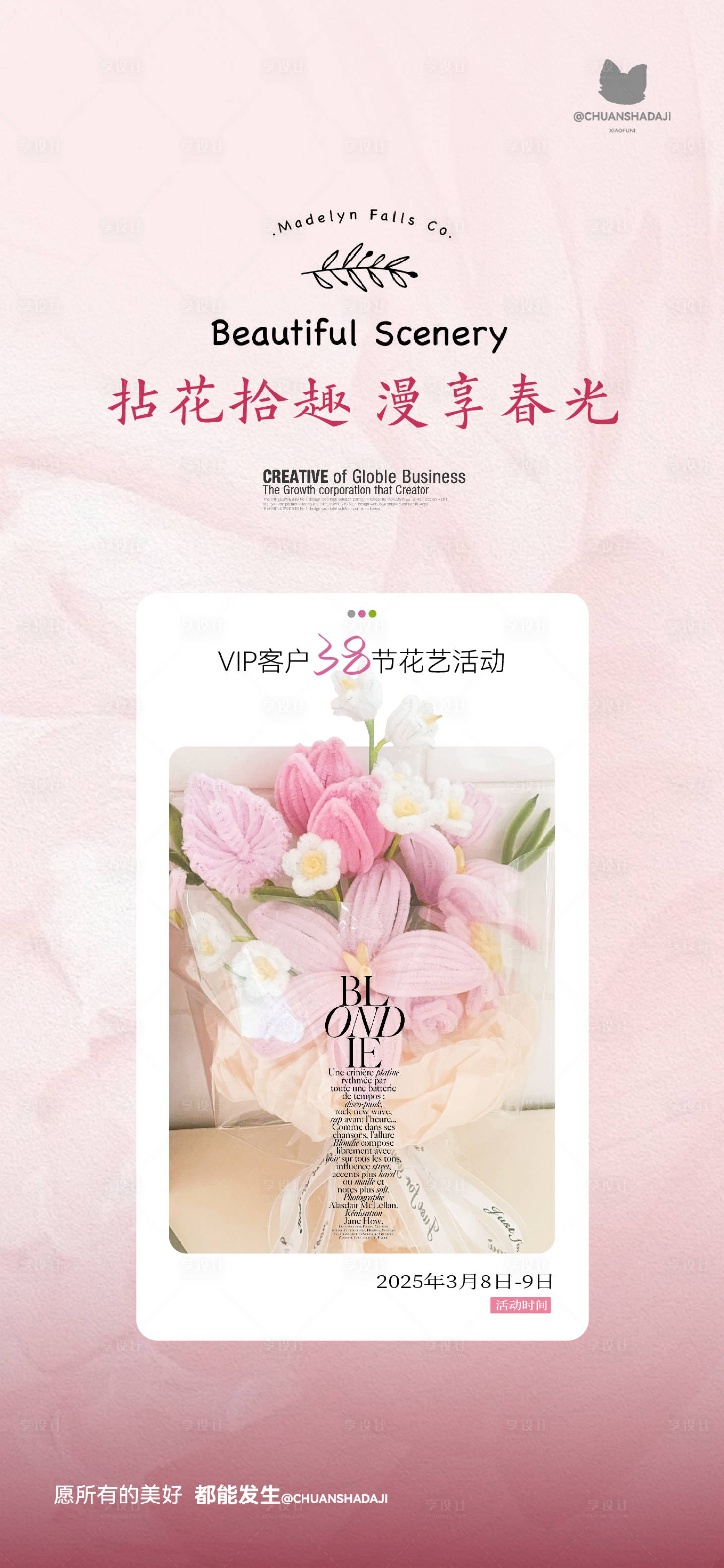 源文件下載【享設計】搜索編號：93810029129613831【38婦女節花藝diy】