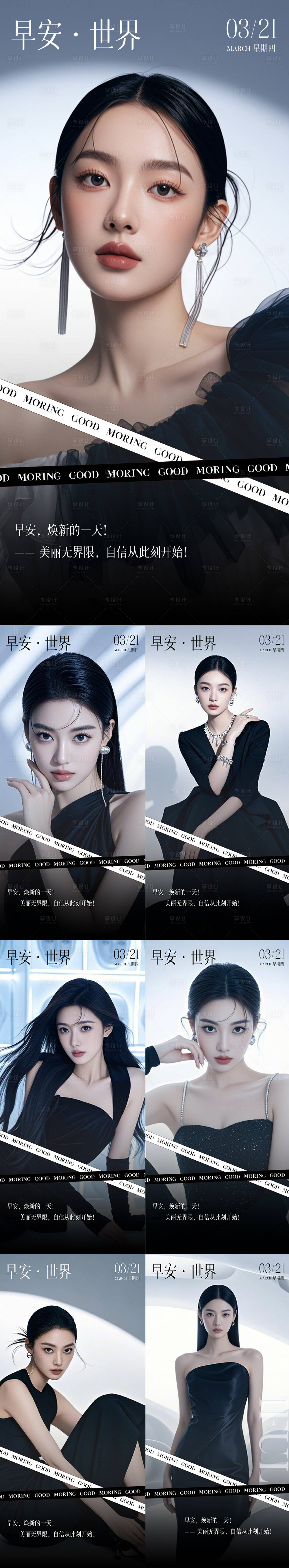 源文件下載【享設計】搜索編號：72570029650955040【醫美高級早安】