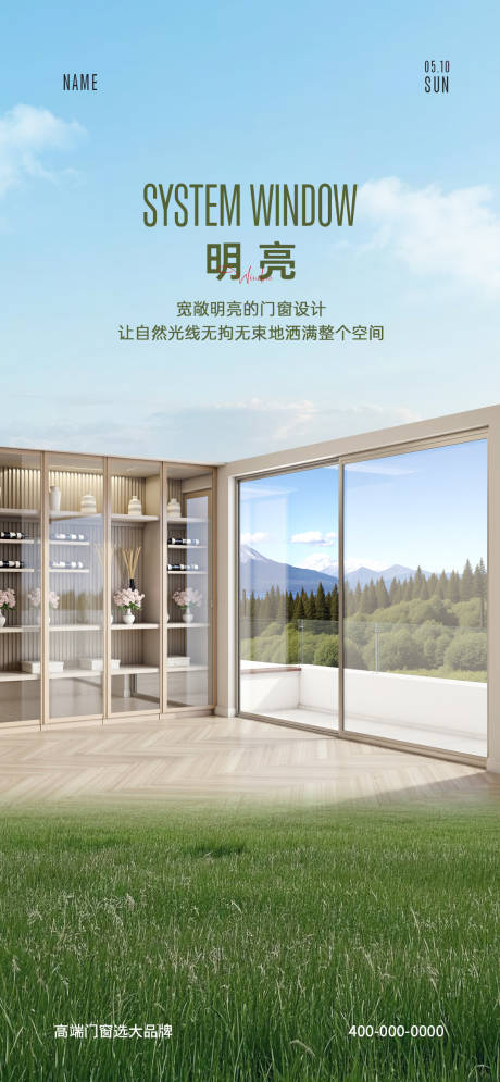 源文件下载【门窗早安海报】编号：17470029566197779