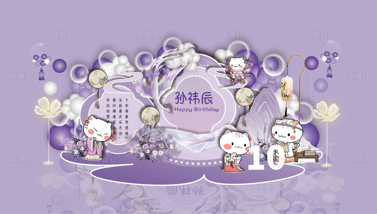 源文件下载【享设计】搜索编号：98150029310004089【历史喵生日宴设计稿】