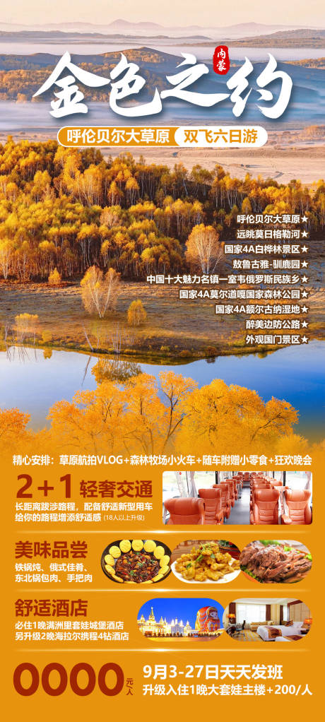 源文件下載【享設(shè)計】搜索編號：33120029388918385【金色之約呼倫貝爾大草原海報】