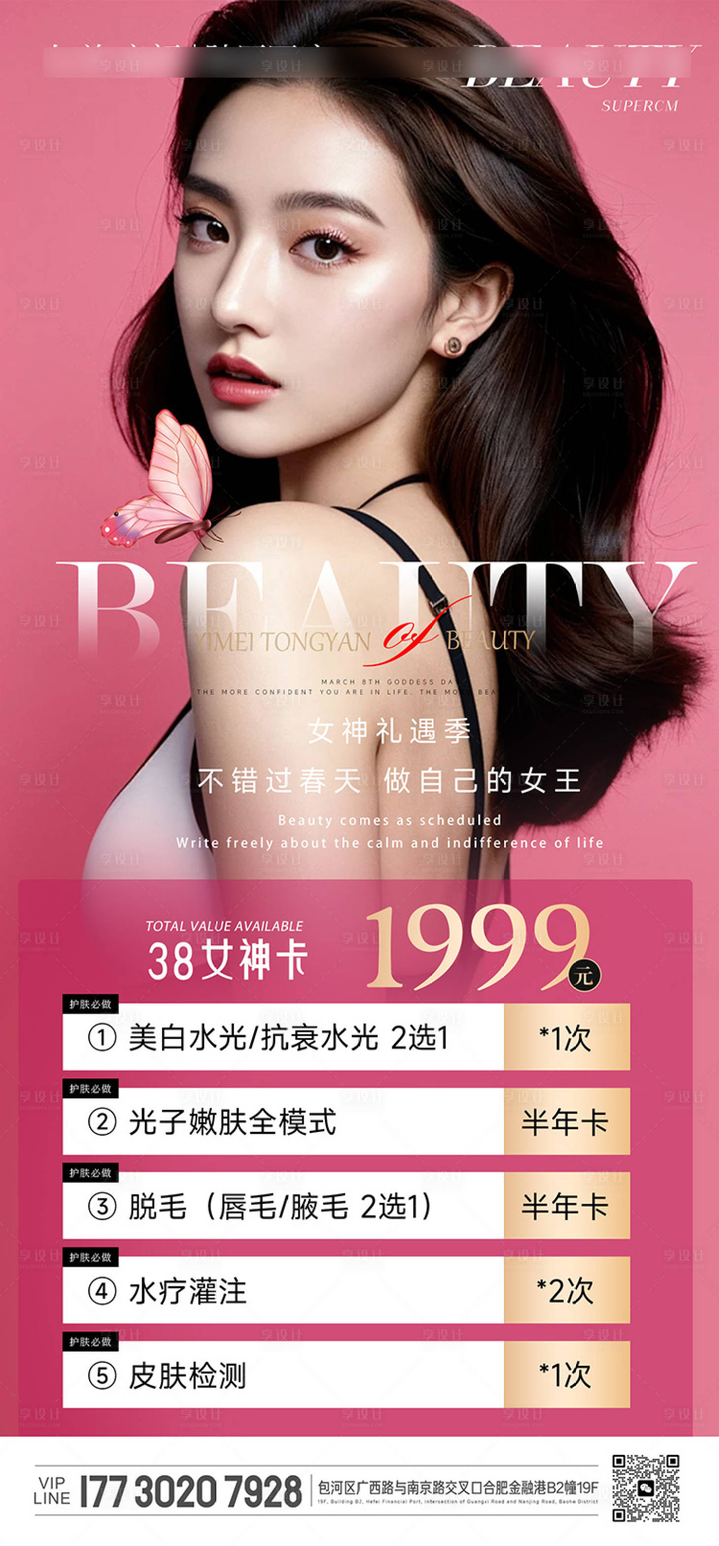 源文件下载【医美女神卡海报】编号：17960029707246288