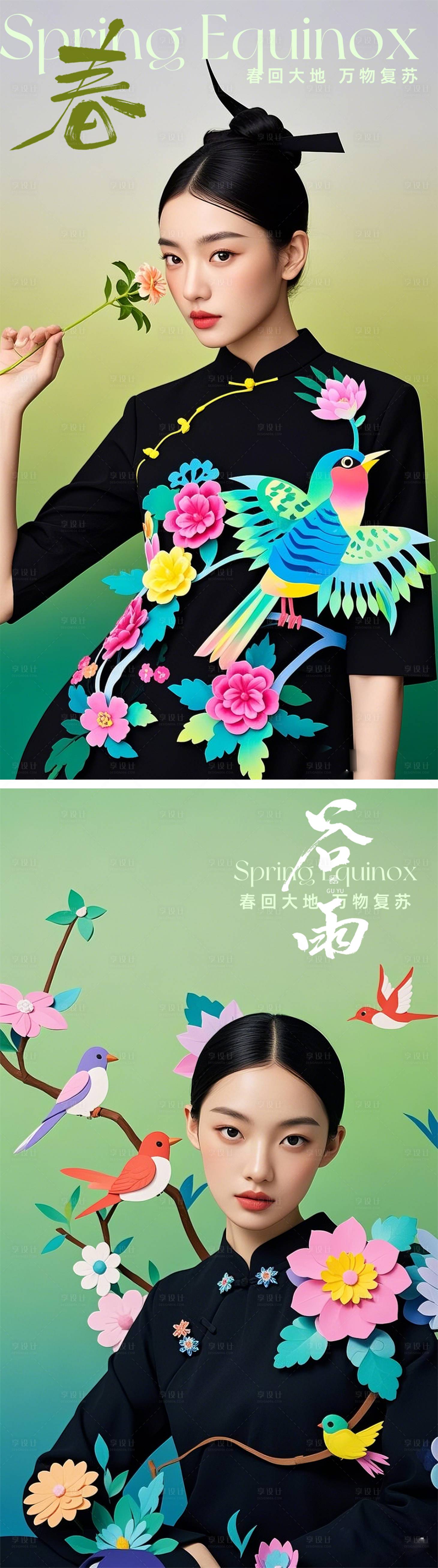 源文件下載【享設計】搜索編號：87870029496588979【醫美24節氣春分谷雨海報】