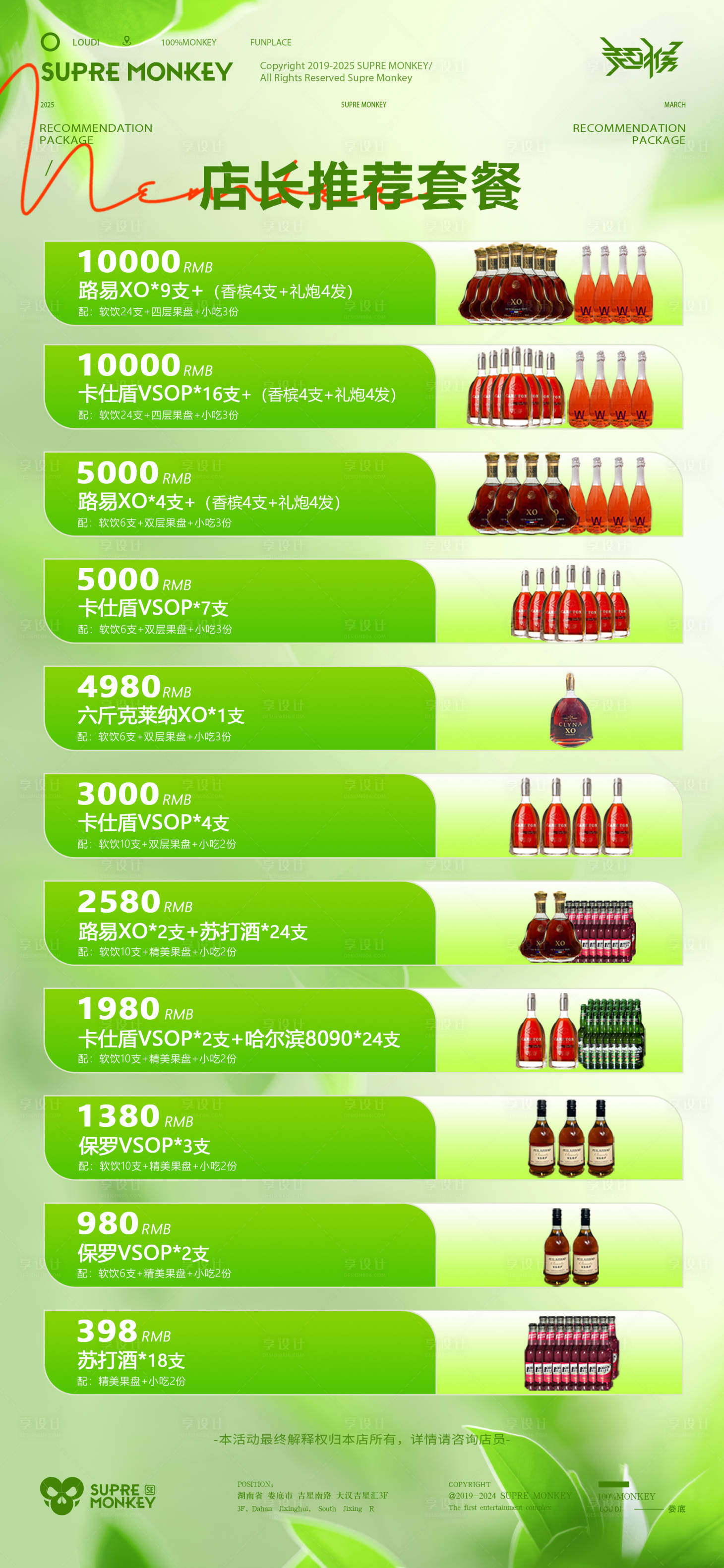 源文件下载【享设计】搜索编号：33760029627072416【酒吧酒水春季玩乐套餐】