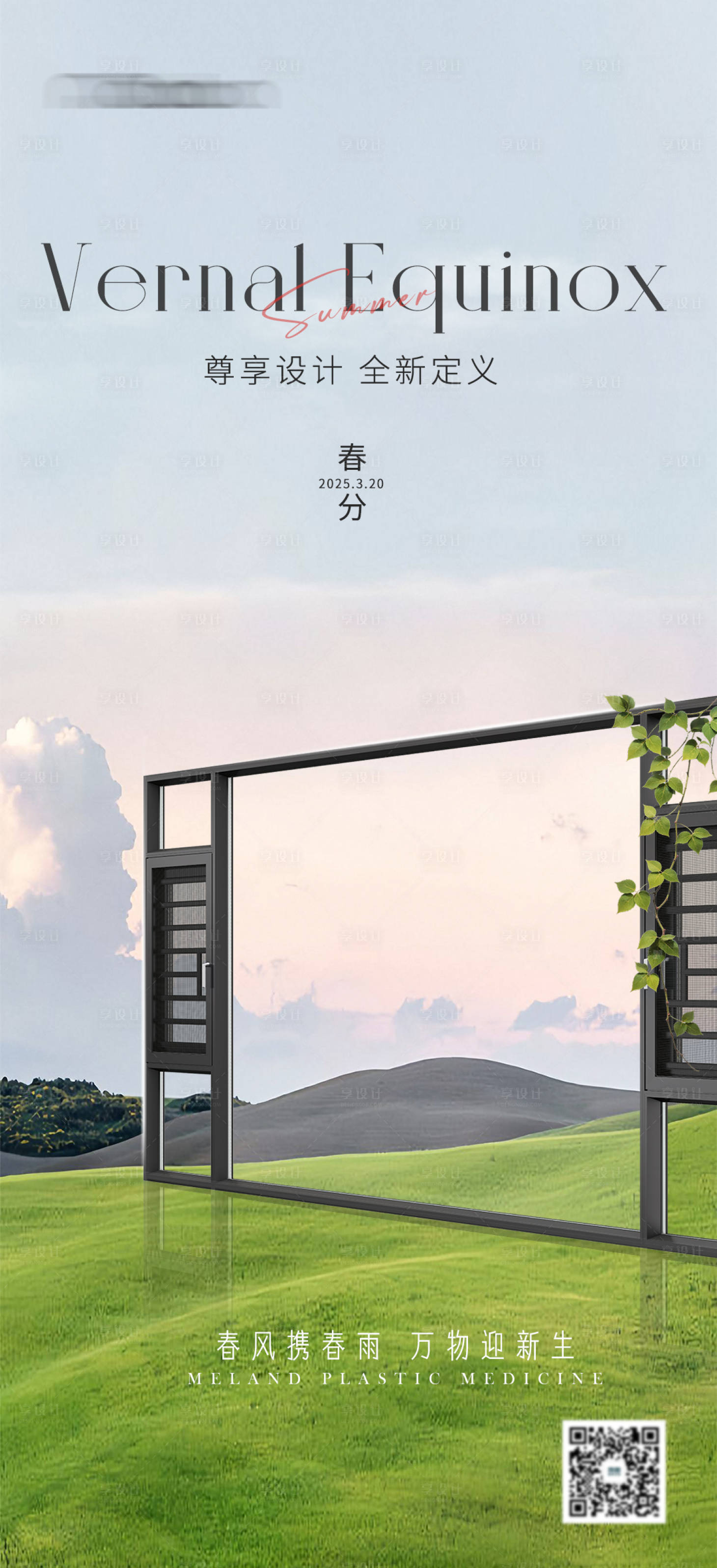 源文件下载【春分节气海报】编号：46500029418688731